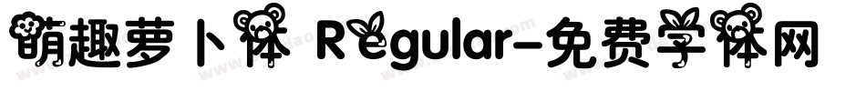 萌趣萝卜体 Regular字体转换